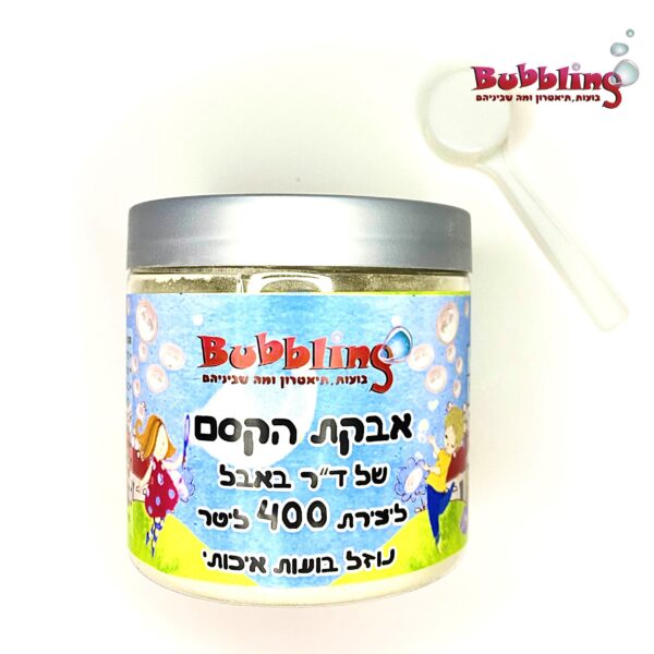 אבקת הקסם ליצירת 400 ליטר