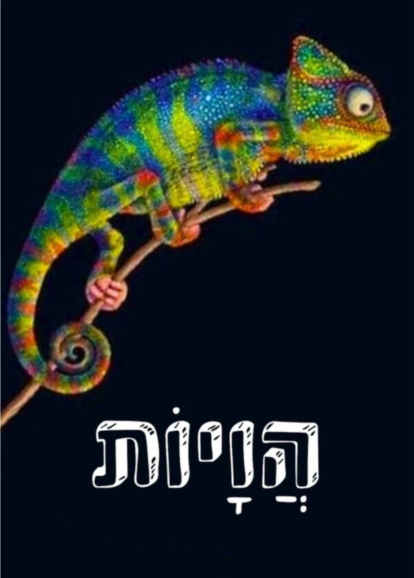 קלפי הוויות
