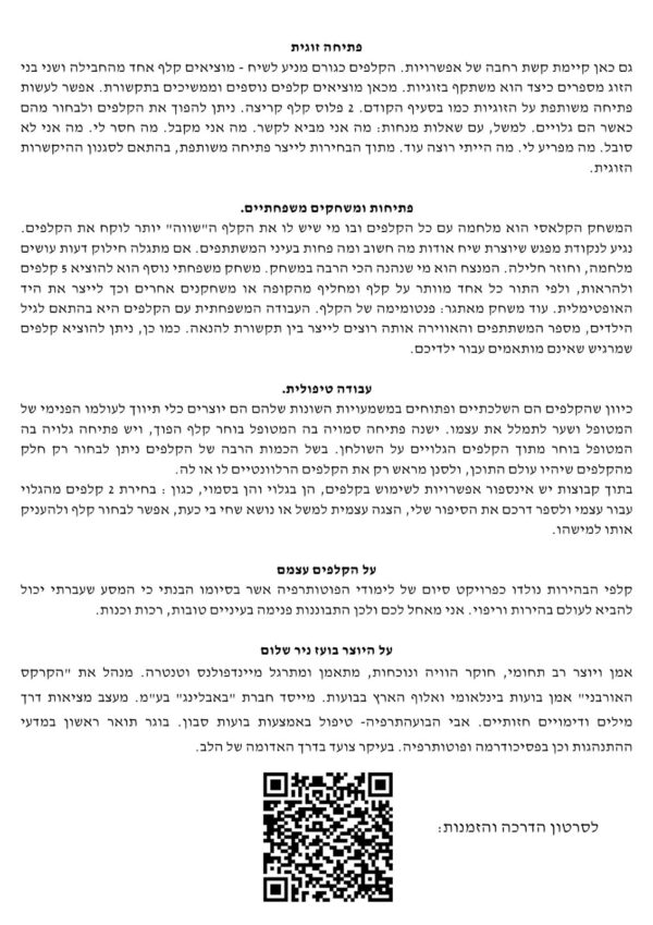 ⁦קלפי הוויות⁩ – תמונה ⁦3⁩
